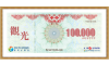 국민관광 상품권 (10만원권)